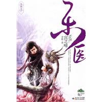 乐医.宫之啼