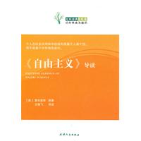 《自由主义》导读