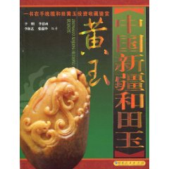 黄玉-中国新疆和田玉