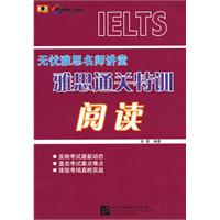 雅思通关特训阅读-无忧雅思名师讲堂
