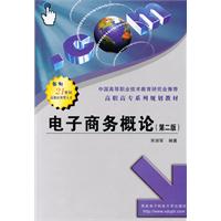 电子商务概论