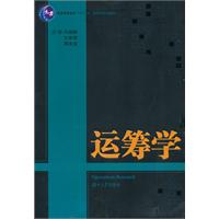 运筹学