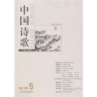 悲欣集-中国诗歌-第5卷-2010.5