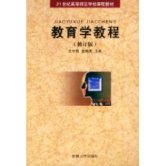 教育学教程