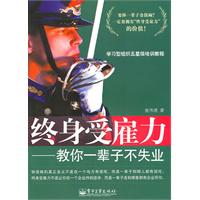 终身受雇力－教你一辈子不失业