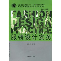 服装设计实务