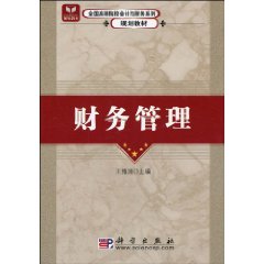 财务管理