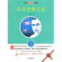 朱自清散文选