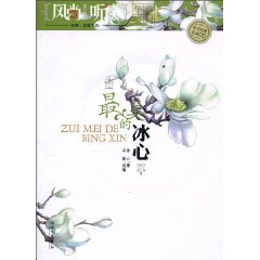 最美的冰心-(赠CD)