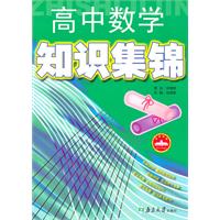 高中数学知识集锦