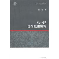 马一浮儒学思想研究