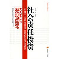 社会责任投资-一种基于社会责任理念的全新投资方式