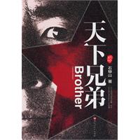 天下兄弟