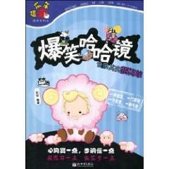 爆笑哈哈镜-快乐其实很简单