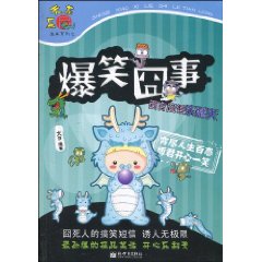 爆笑囧事-囧言囧语乐翻天