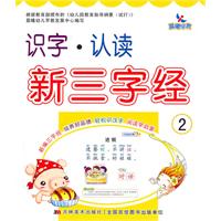识字.认读新三字经-2