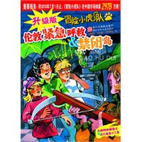 伦敦紧急呼救&禁闭岛-冒险小虎队-升级版-内附特种解密卡&纸化破案小工具