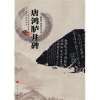 唐鸿胪井碑