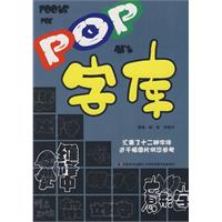 POP字库
