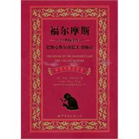 世图-福尔摩斯-经典探案集-巴斯克维尔的猎犬恐怖谷(中英对照全译本)