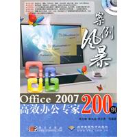 CX5820案例风暴OFFICE2007高效办公专家200例