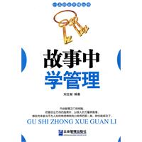 故事中学管理