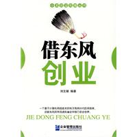 借东风创业