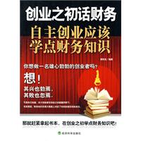 创业之初化财务:自主创业应该学点财务知识