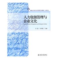 人力资源管理与企业文化