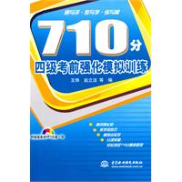 710分四级考前强化模拟实训