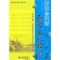 新概念英语 西方文化拾贝