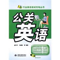 公关英语