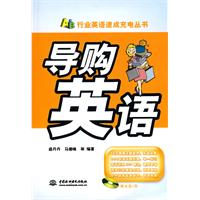 导购英语