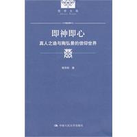 即神即心—真人之诰与陶弘景的信仰世界