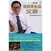 我的事业是父亲3