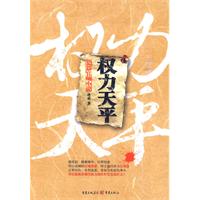 权力天平