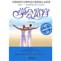 学会宽容(25.00)