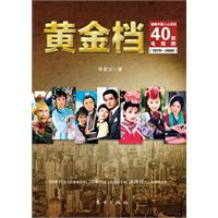 黄金档-温暖中国人心灵的40部电视剧