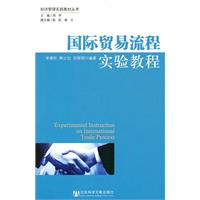 国际贸易流程实验教程