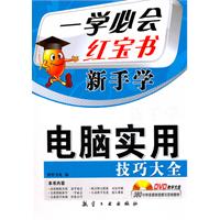 电脑实用技巧大全