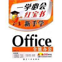 OFFICE全能办公