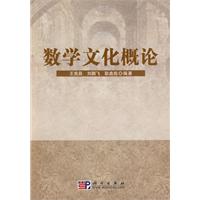 数学文化概论