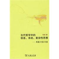 �Ŵ���ѧ�е���Ϣ.ϵͳ.������˼��-ϣ��.�й�.ӡ��