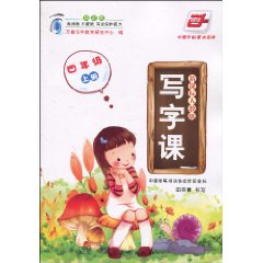 四年级上册-新课标人教版-写字课