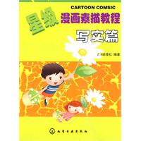 写实篇-星级漫画素描教程