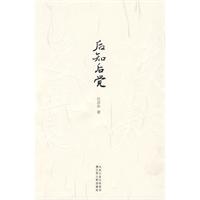 后知后觉