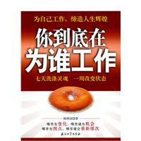 你到底在为谁工作