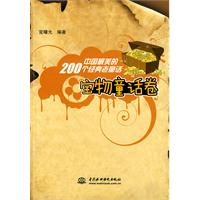 宝物童话卷-中国最美的200个经典老童话