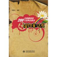 植物童话卷-中国最美的200个经典老童话
