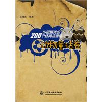 动物童话卷-中国最美的200个经典老童话